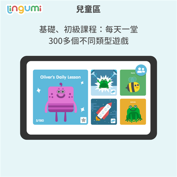 Lingumi幼儿英语启蒙软件