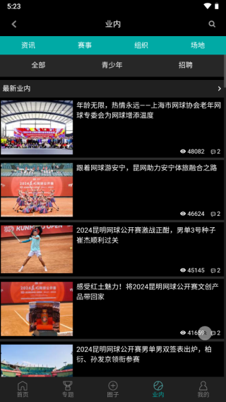全网球