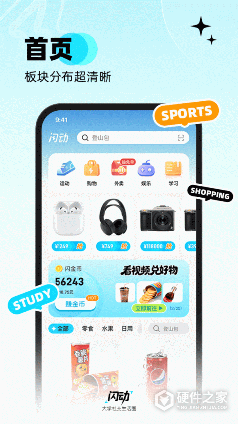 闪动校园app
