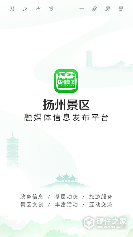 扬州景区app
