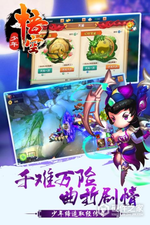 少年悟空传华为版