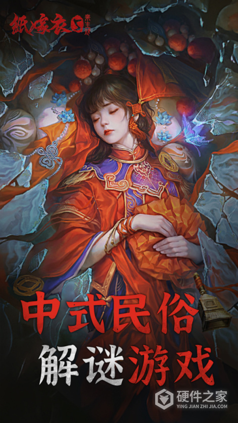 纸嫁衣5来生戏
