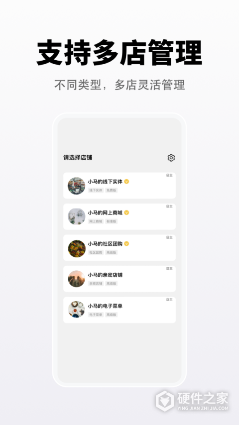 向点商业版