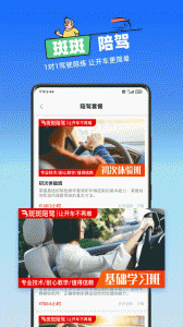 斑斑驾道