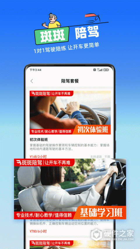 斑斑驾道App