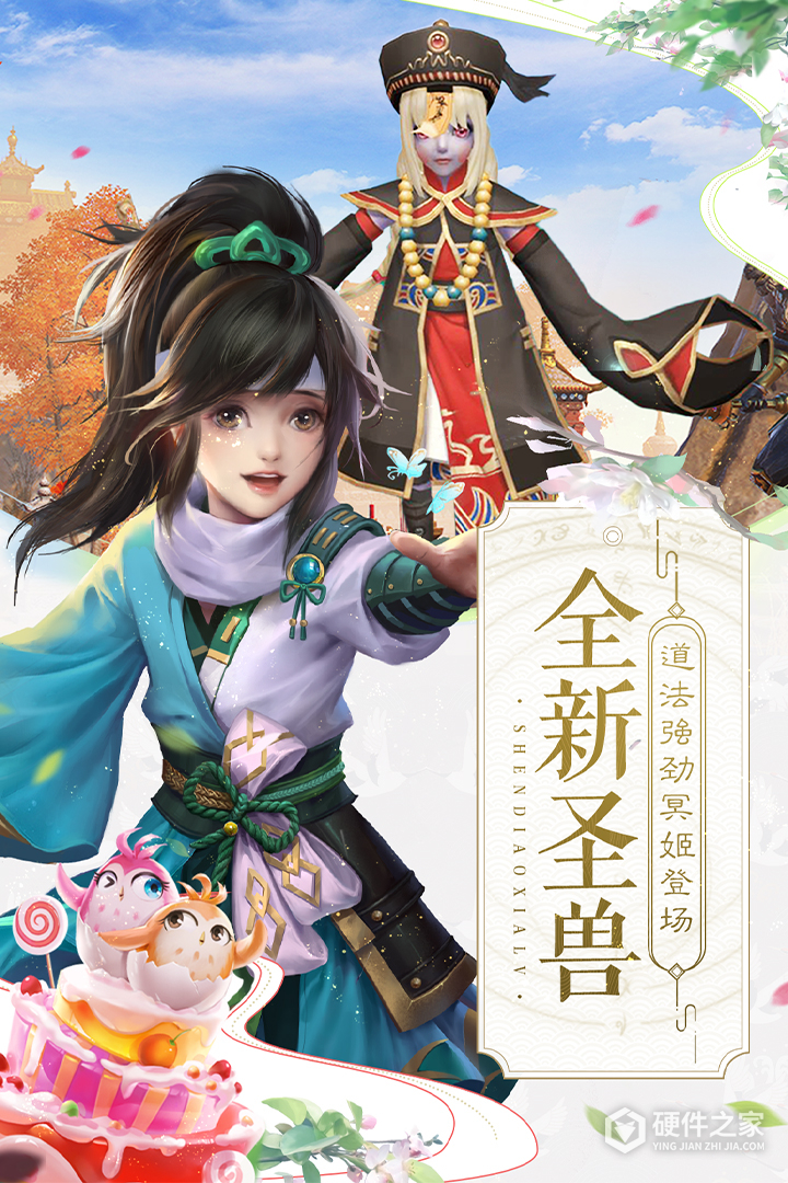 神雕侠侣2