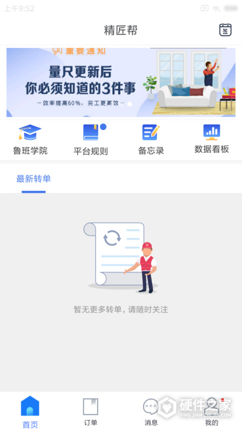精匠帮