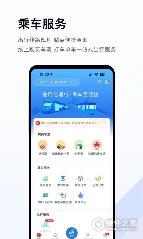 亿通行
