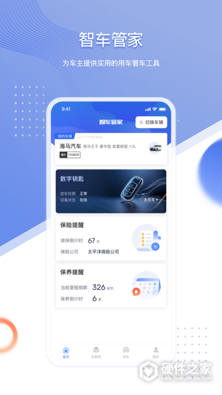 智车管家
