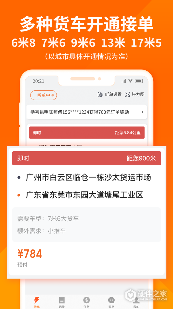 货拉拉司机版