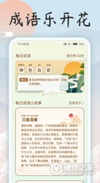 成语乐开花