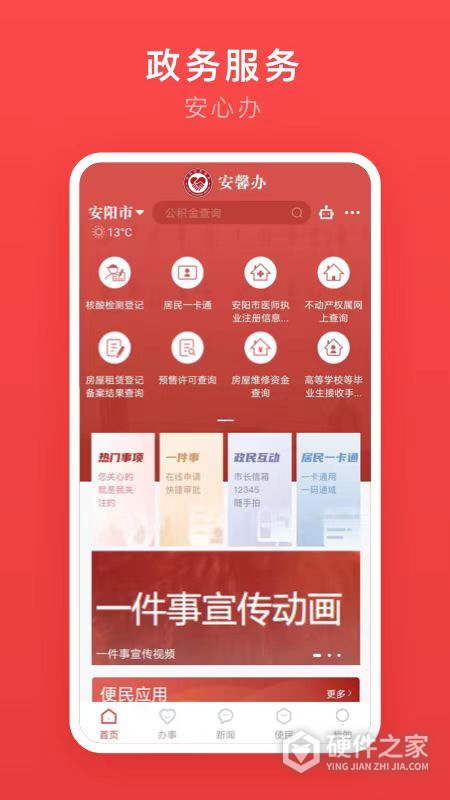 安馨办app