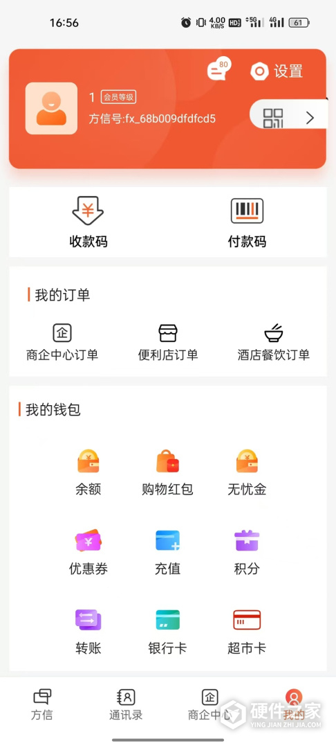 方信最新版
