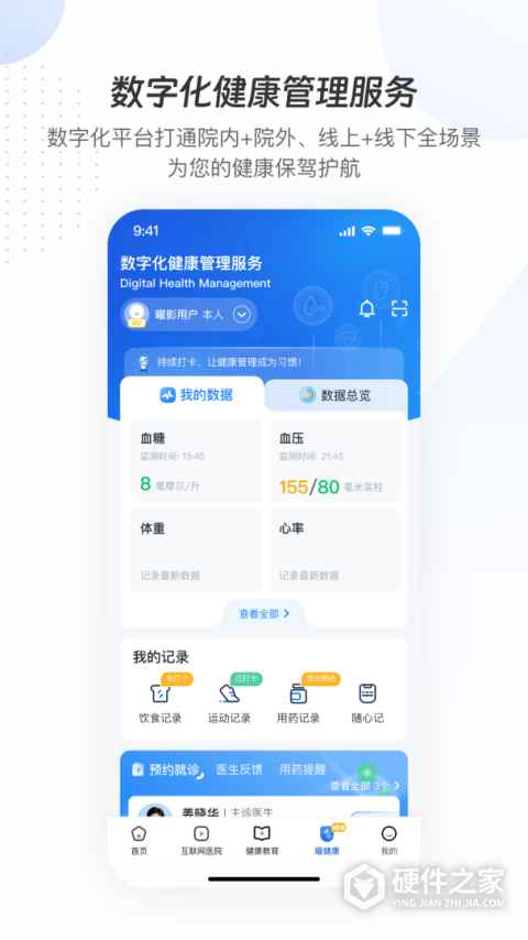 曜影医疗App
