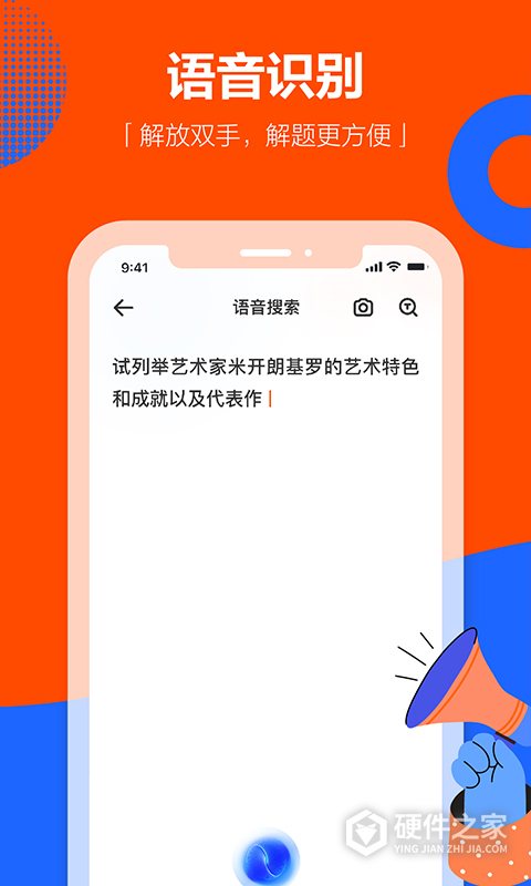 学小易搜题