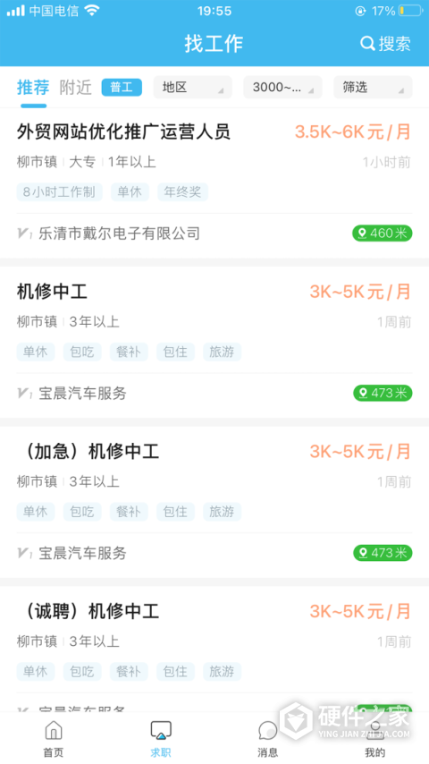 乐清人才网app