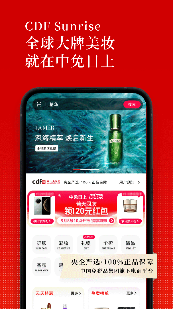 日上免税店app