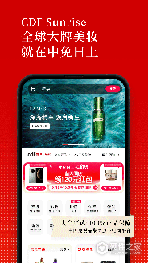 日上免税店app