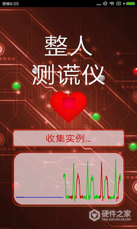 整人测谎仪app
