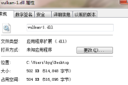 如何解决win11缺少vulkan-1.dll文件问题