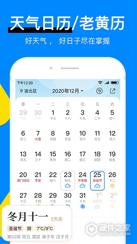 新晴天气app官方正版