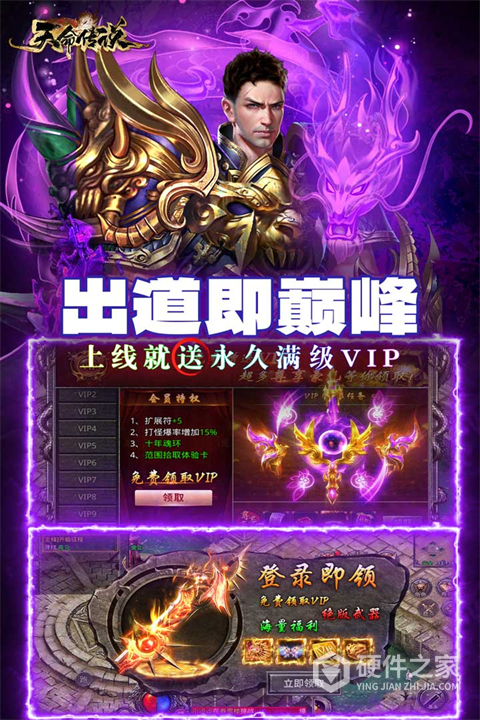 天命传说微信版