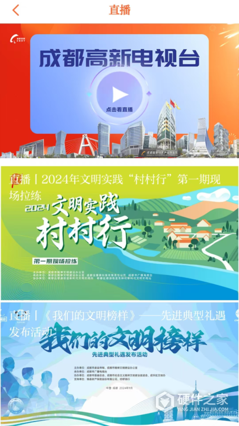 成都高新app