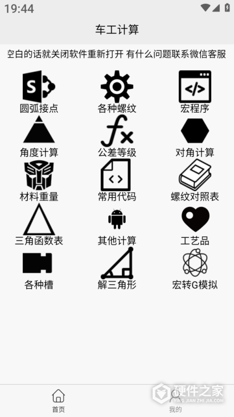 车工计算app