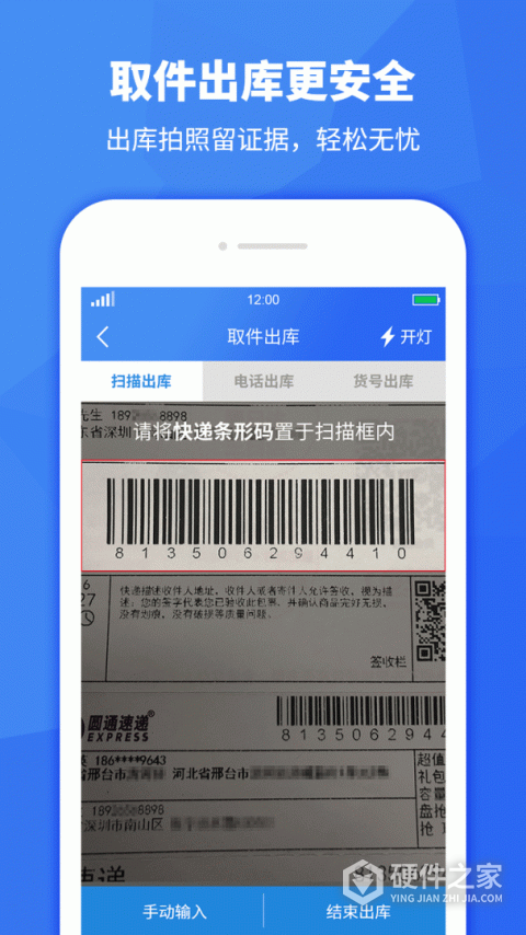 驿站助手app