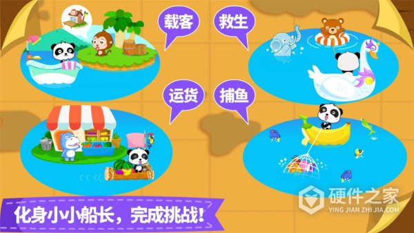 宝宝小船长最新版本