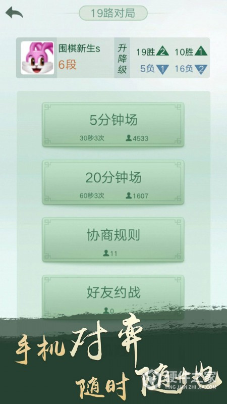 腾讯围棋手机版