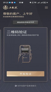 五粮液防伪