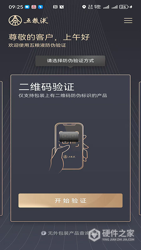 五粮液防伪app