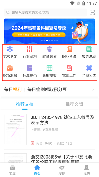 道客阅读app