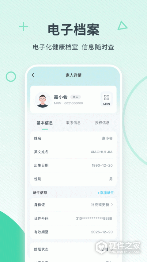嘉会医疗