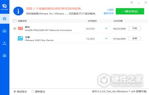 驱动总裁纯净版