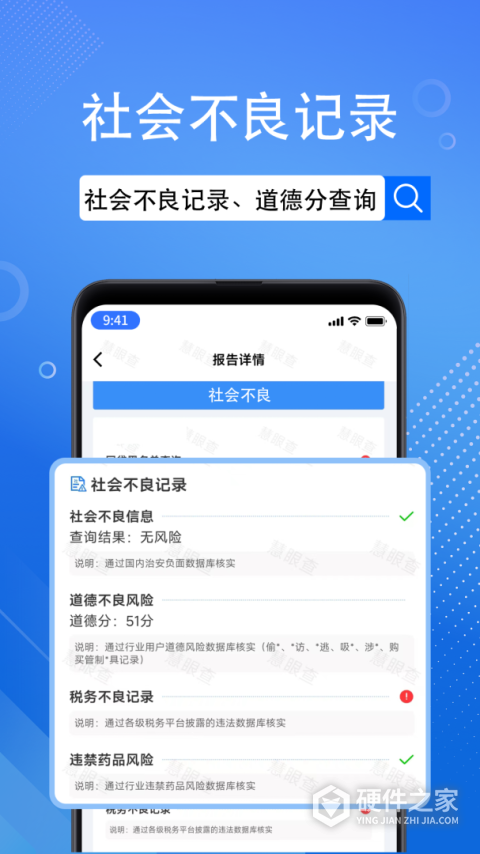 慧眼查最新版