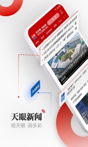 天眼新闻