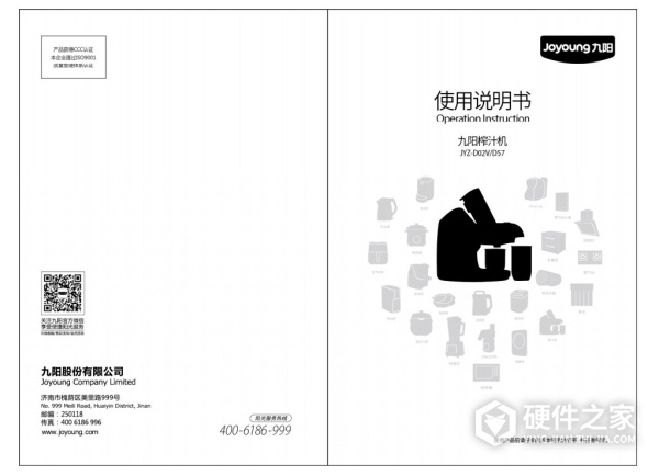 九阳JYZ-D02V榨汁机使用说明书