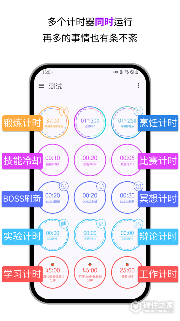 计时器倒计时