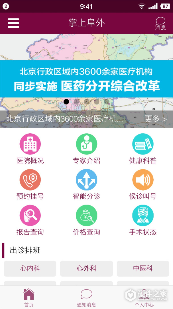 掌上阜外医院2024版