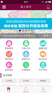 掌上阜外医院2024版