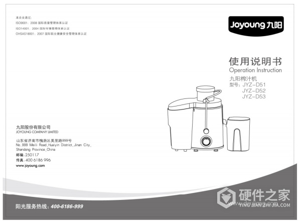 九阳JYZ-D53榨汁机使用说明书