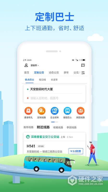 优点出行