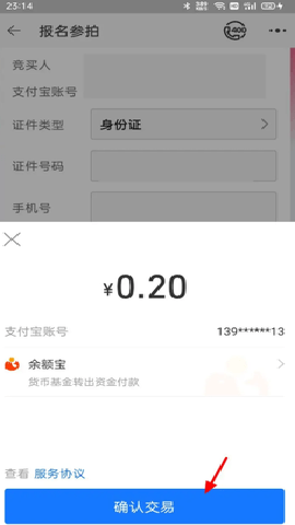 阿里拍卖app