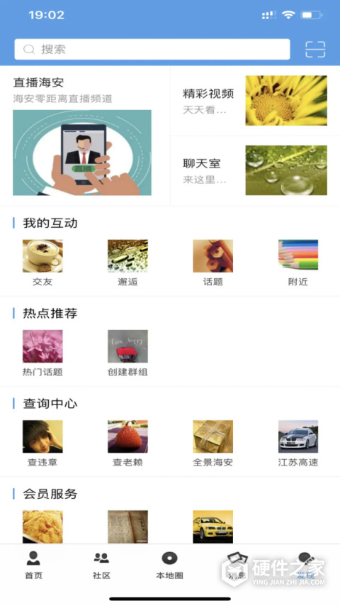 海安零距离官方版app