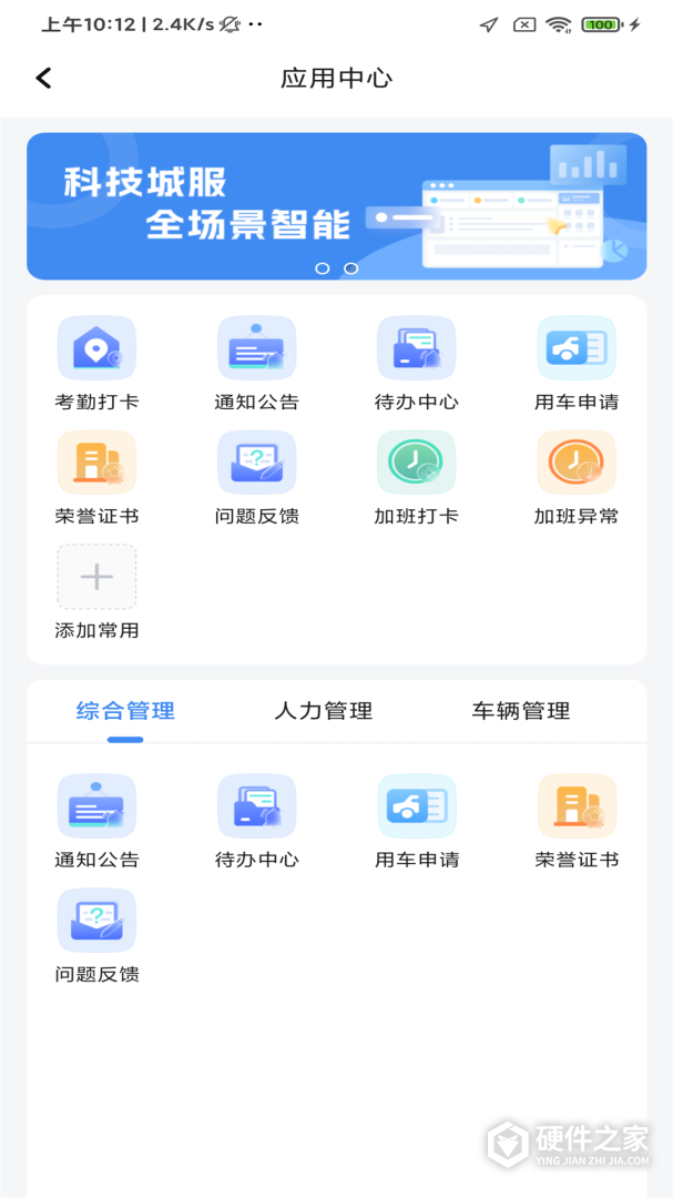 掌上环卫