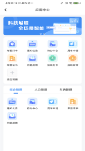 掌上环卫