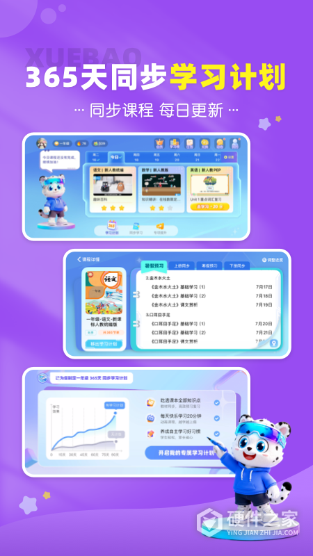 学宝