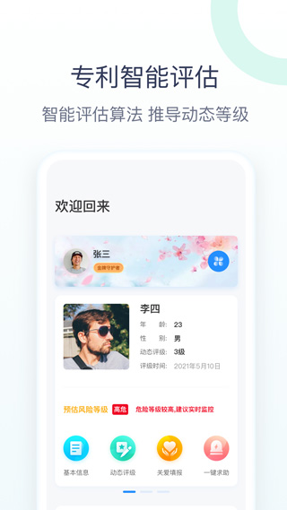 关爱助手